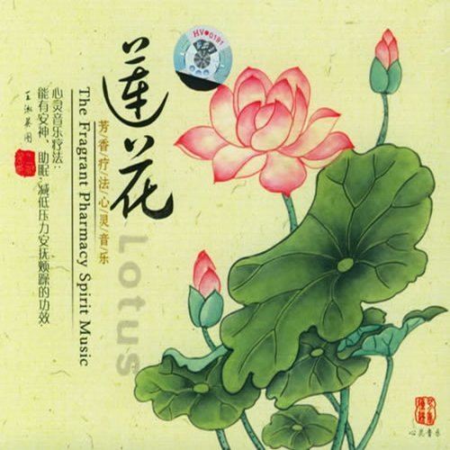 莲香飘渺(芳香疗法心灵音乐-莲花)