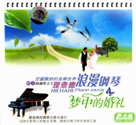 梦中的婚礼(Marriage Damour)